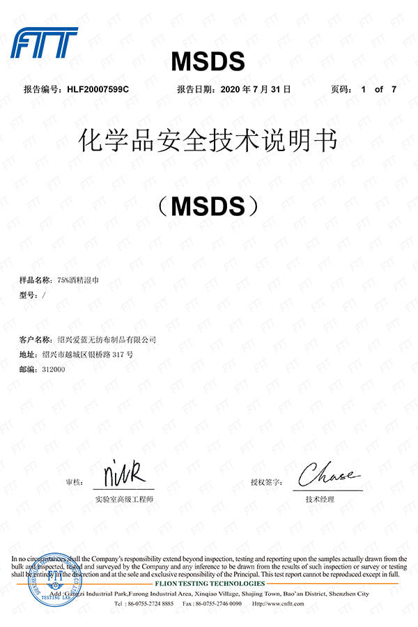20007599C تقرير Ailan MSDS الصيني -1